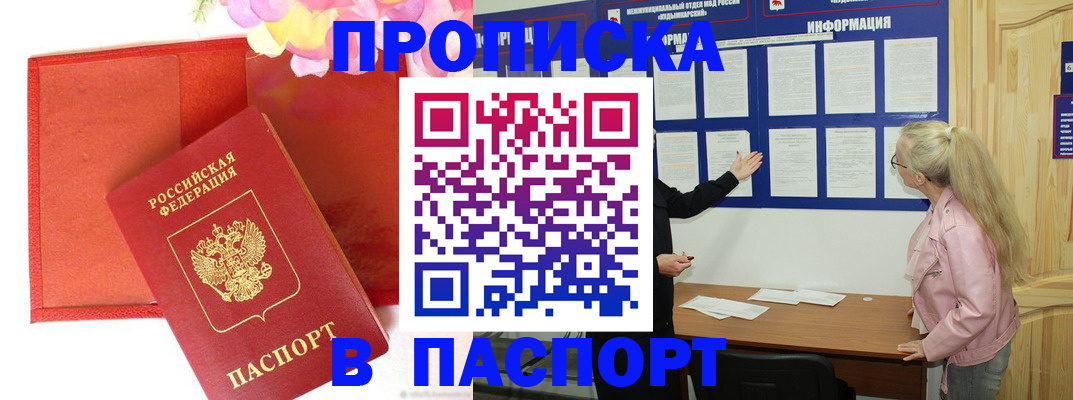 временная регистрация 2025 в Уржуме